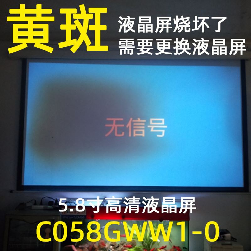 轰天炮86+W投影仪维修配件LED96投影机5.8寸高清液晶屏FPC-HX68-A