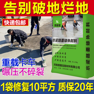 建达水泥路面修复材料抗压耐磨