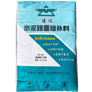 水泥混凝土路面地面修补材料快速高强裂缝修复剂砂浆道路填坑起沙