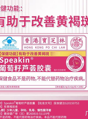 宝芝林祛斑葡萄籽芦荟胶囊祛黄褐斑黑点内调口服养颜CZH1