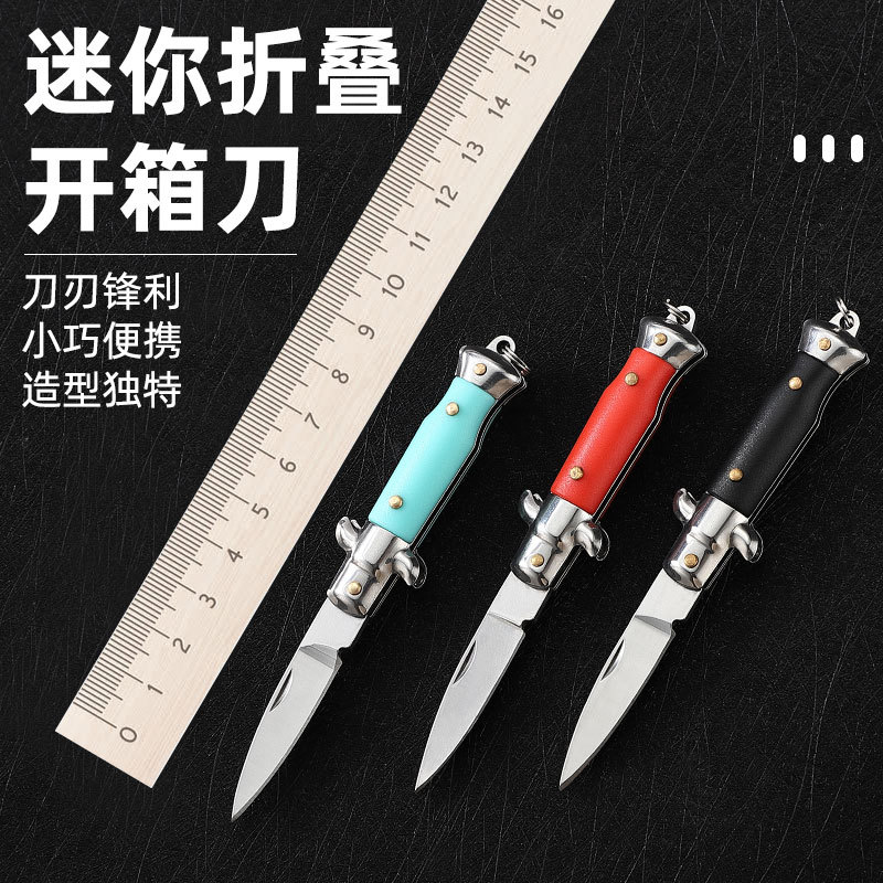 黑手党快递小刀拆箱工具钥匙刀