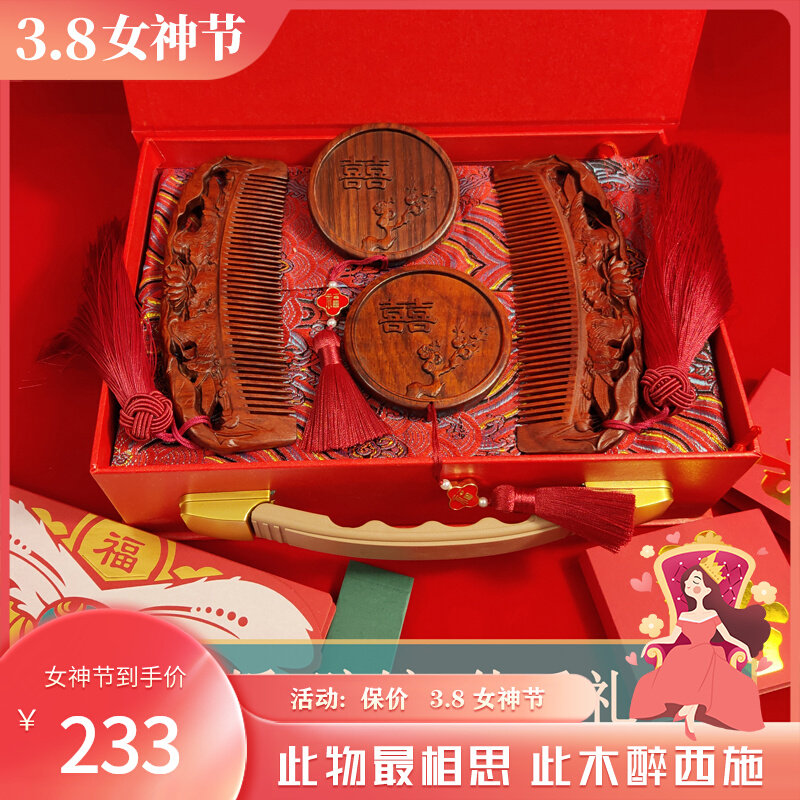 天然紫檀木梳子结婚嫁妆拌手礼高端礼盒红色龙凤鸳雕刻字喜梳套装