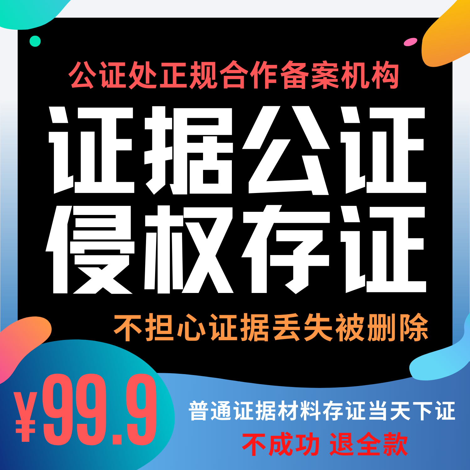 证据材料存证侵权购买公证申诉法盲廖奕著作肖像权代办公证处取证