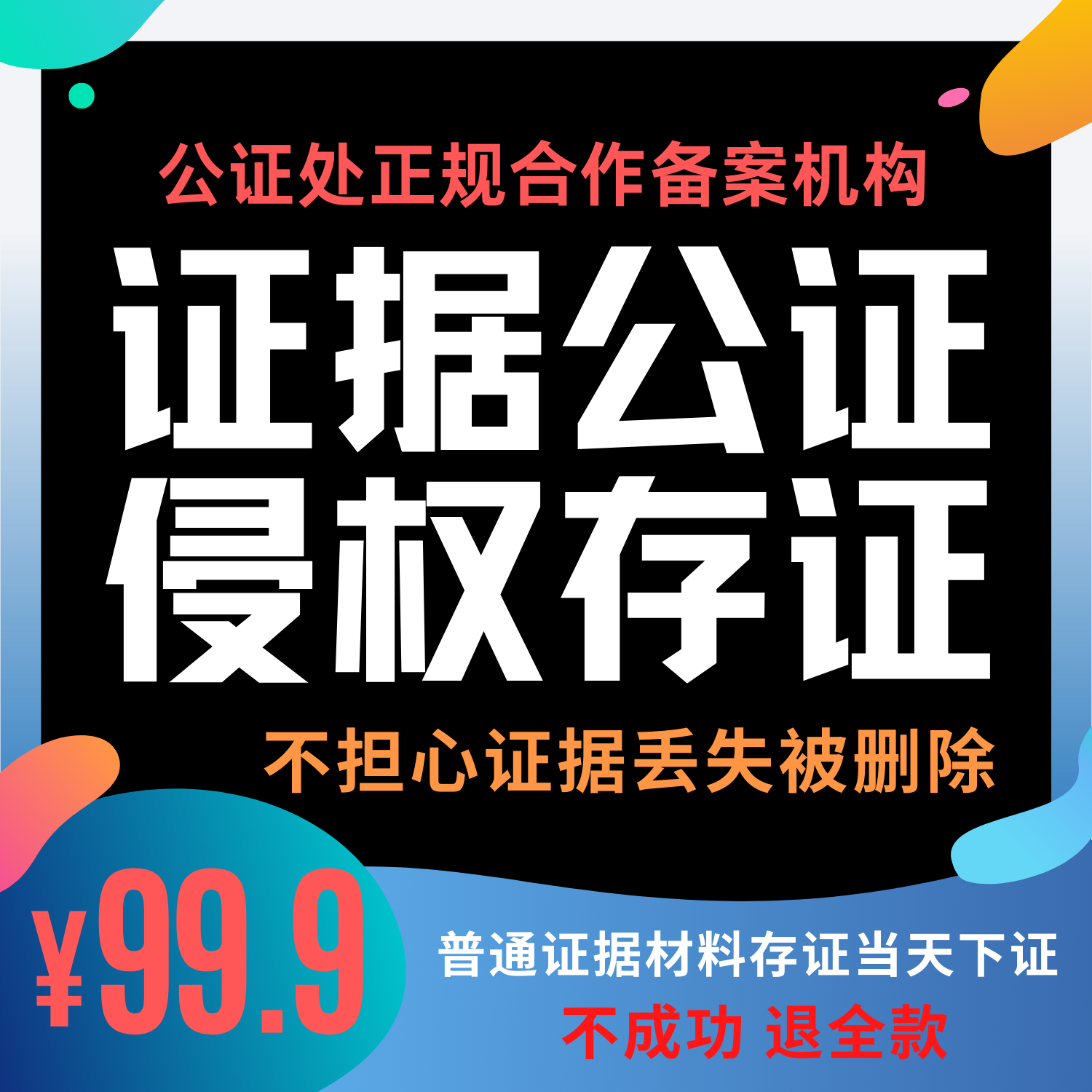 证据材料存证侵权购买公证申诉法盲廖奕著作肖像权代办公证处取证 商务/设计服务 平面广告设计 原图主图