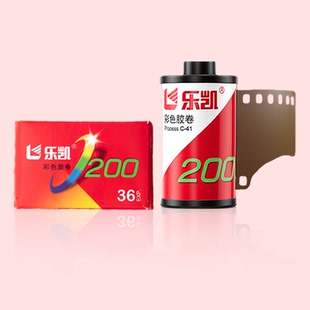 乐凯C200胶卷135规格彩色负片 全画幅傻瓜胶卷相机日光型现货国产