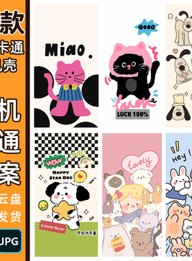 卡通手机壳印花素材电梯贴5812广告展板手袋竖版壁纸挂布墙纸图案