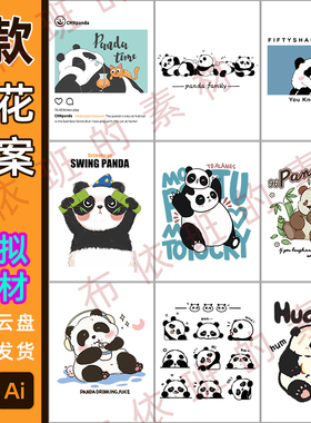 小熊猫贴纸矢量图素材8333儿童卡通短袖t恤印花喷绘烫画印刷图案