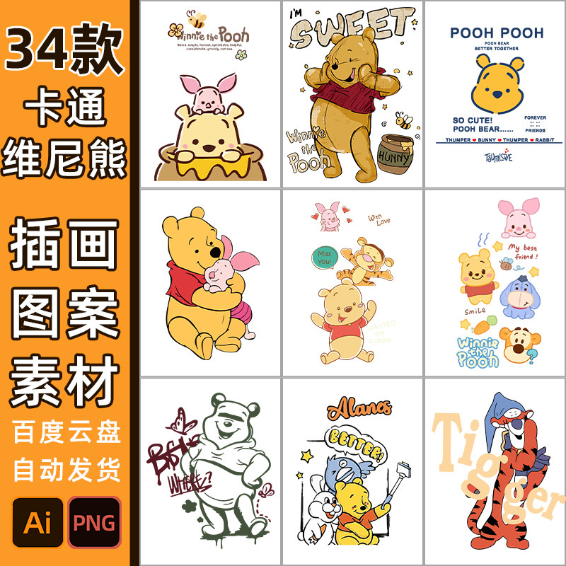 维尼熊卡通图案短袖印花5170迪士尼儿童T恤免扣PNG数码印花素材