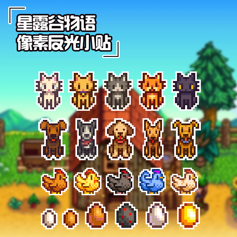星露谷像素趣味反光车贴