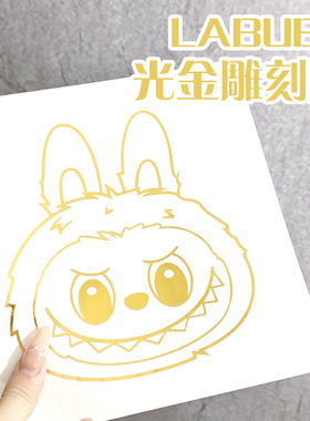 拉布布LABUBU车贴泡泡玛特汽车创意车身三角窗个性雕刻亮金装饰贴