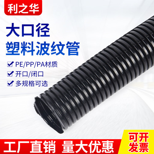 大口径阻燃电线护套软管