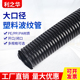 大口径塑料波纹软管AD67.2 106 PA尼龙阻燃电线护套软管