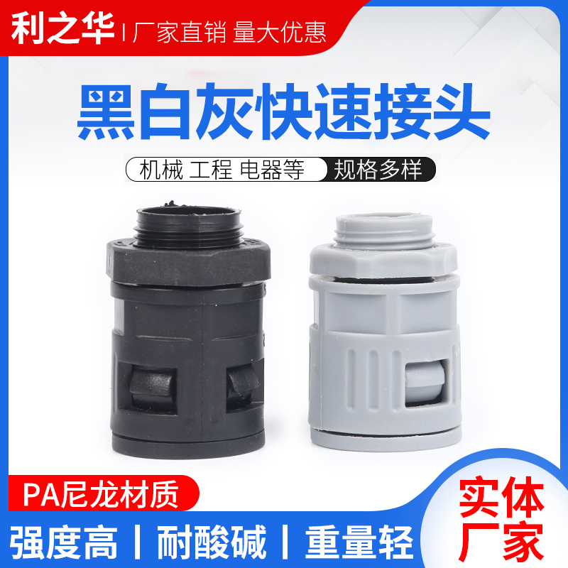 黑白灰色塑料直插快速接头