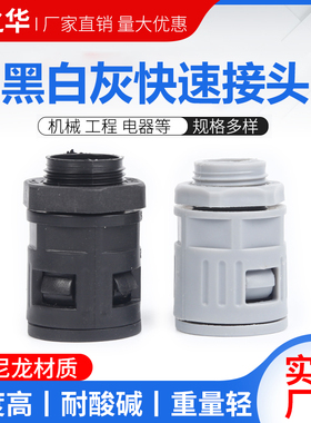 塑料波纹管快速接头黑白灰色AD10-54.5直插穿线软管PA尼龙接头