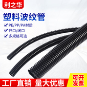 穿线管可开口 包邮 闭口PE塑料波纹管PP PA尼龙阻燃管防水电线护管