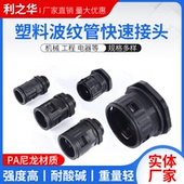 塑料波纹管接头快速直插卡式 106穿线软管PA尼龙直通接头 接头AD10