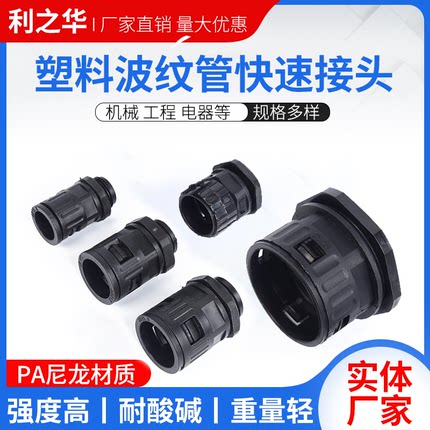 塑料波纹管接头快速直插卡式接头AD10-106穿线软管PA尼龙直通接头