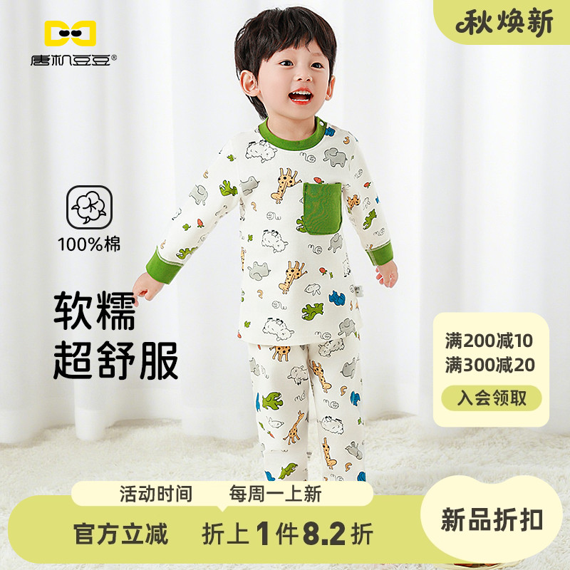 唐机豆豆2025秋季新款男童家居服