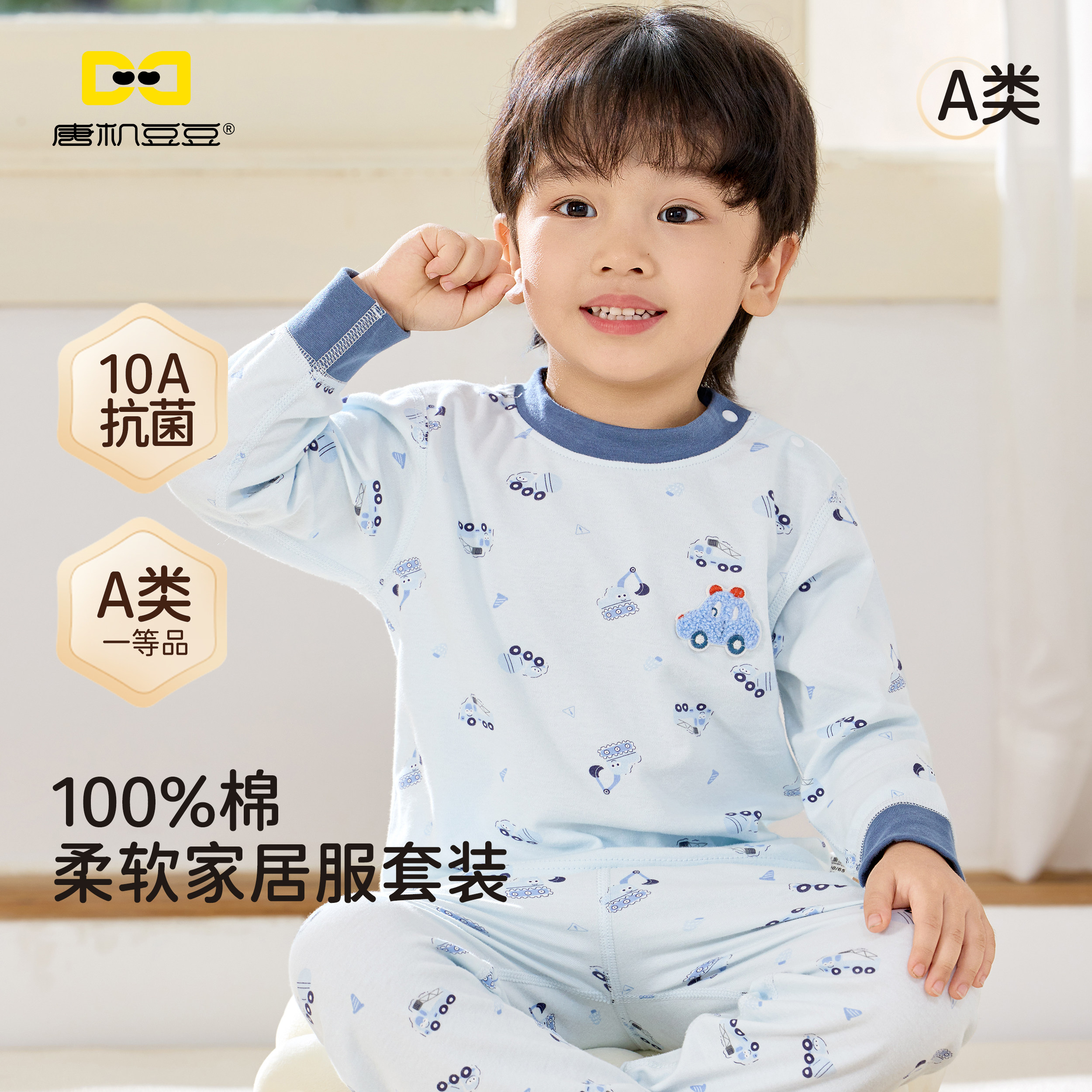 【全码A类】唐机豆豆男童家居服套装2026秋季款10A抗菌睡衣空调服