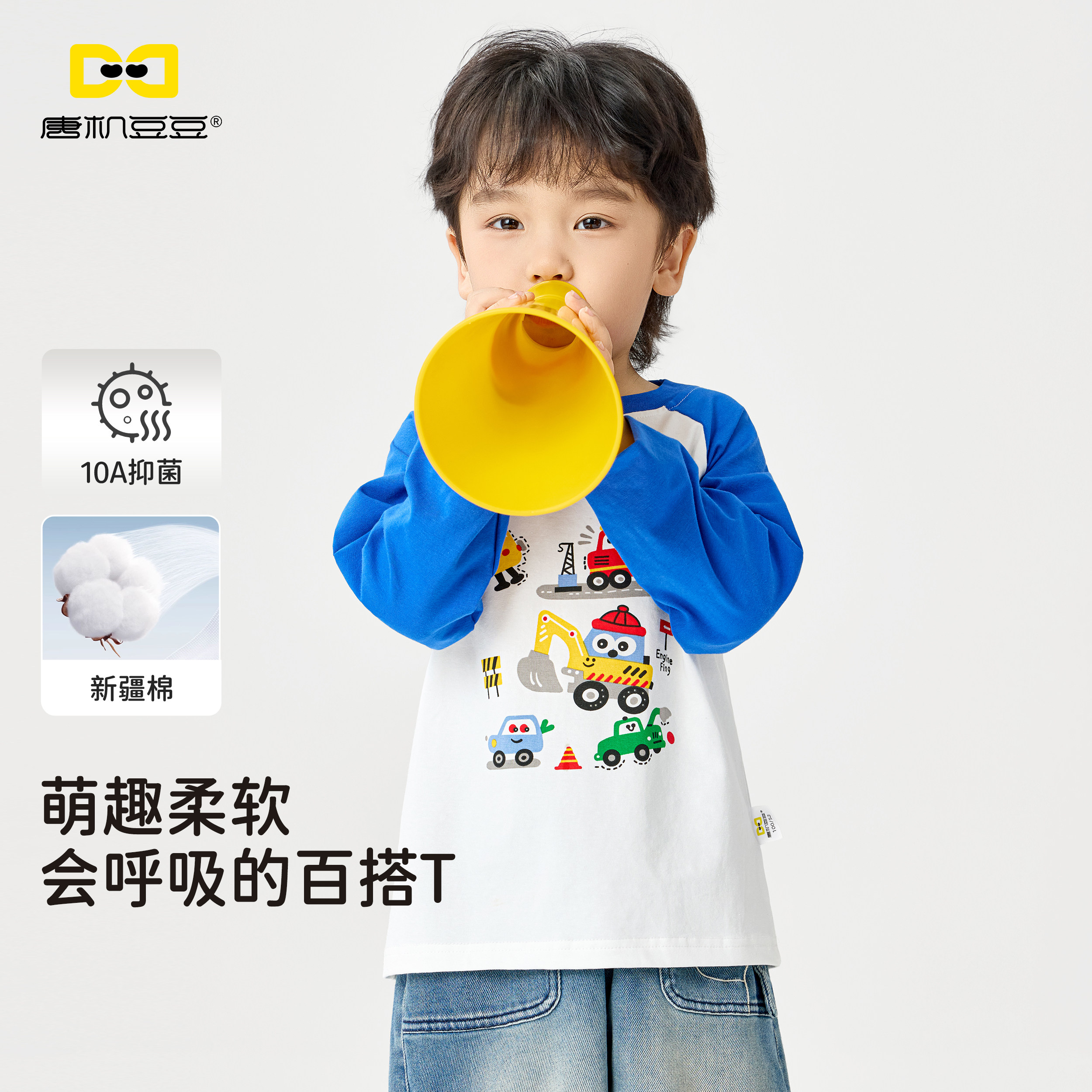 唐机豆豆男童长袖T恤2026春秋季新款儿童舒适宝宝工程车圆领上衣