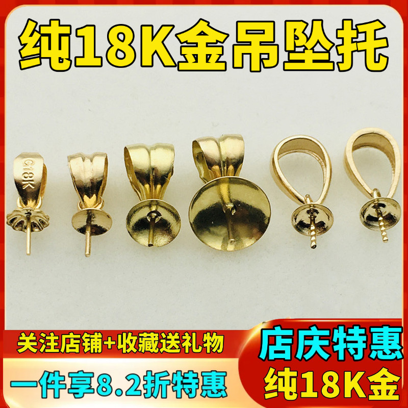 18K金珍珠吊坠托吊坠空托万能大圆珠子蜜蜡镶嵌拖项链坠头diy配件