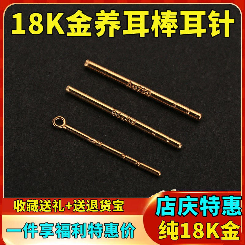 18K金养耳棒一字耳针养耳洞防过敏玫瑰金彩金黄金迷你AU750金耳饰