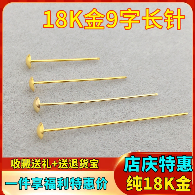 18K金9字针配件T字针通孔珠
