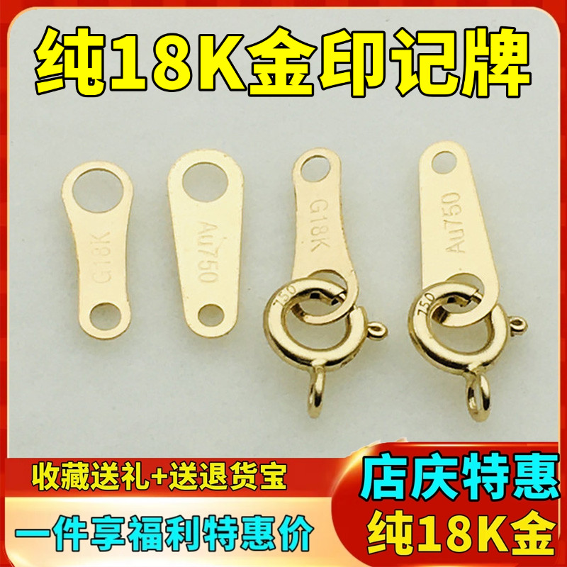 18k印片au750金项链手工diy