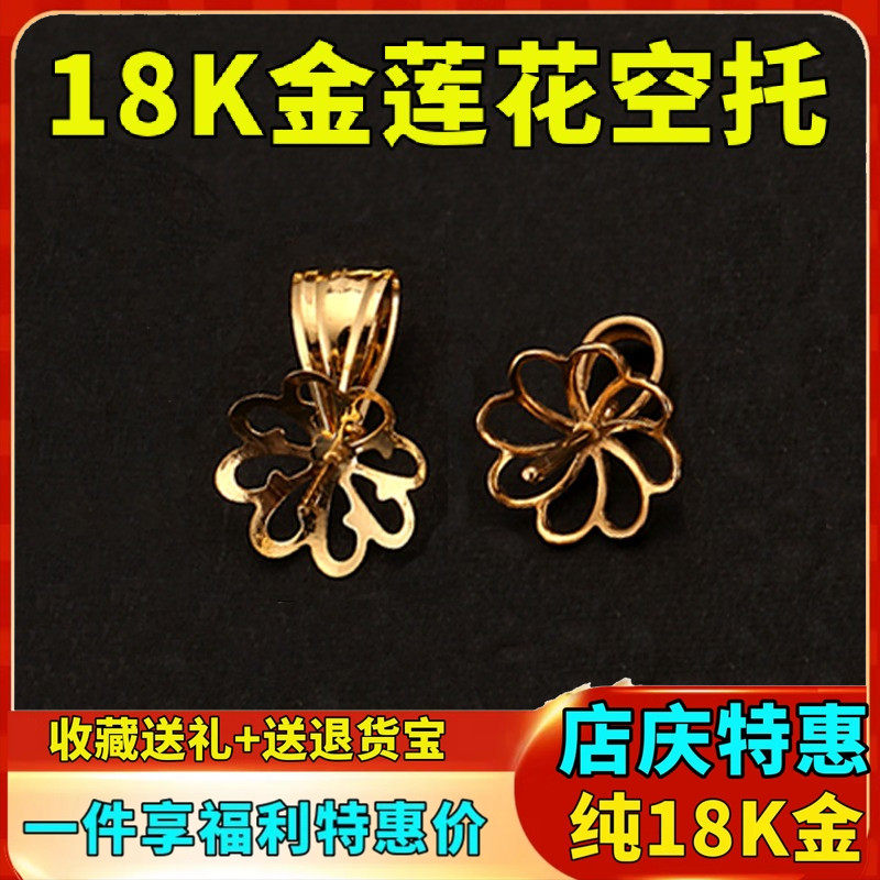 DIY珍珠配件18K金吊坠空托加厚