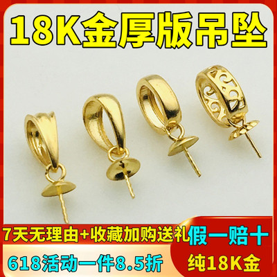 18k金吊坠扣头粘珠空托diy