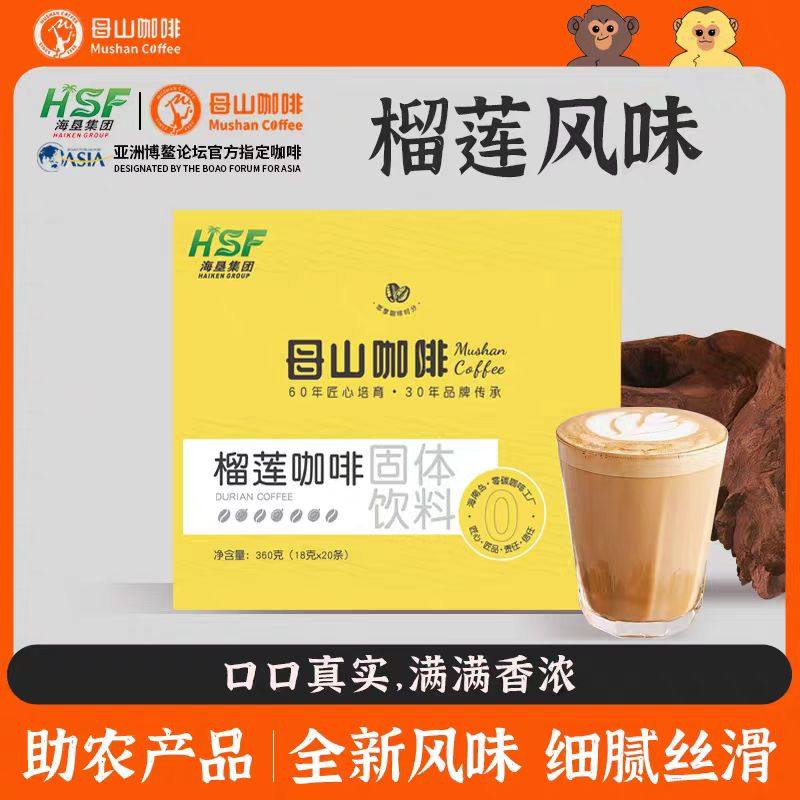 海南特产榴莲与咖啡速溶一冲即饮18g*20条一盒独立包装手信,咖啡/麦片/冲饮,挂耳咖啡,淘宝优惠券,粉丝福利购,淘宝优惠卷