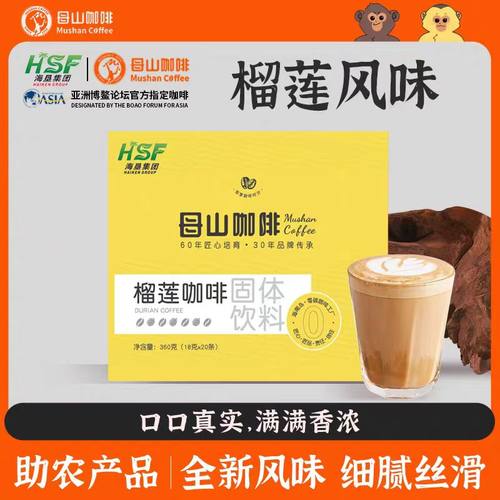 海南特产榴莲与咖啡速溶一冲即饮18g*20条一盒独立包装手信