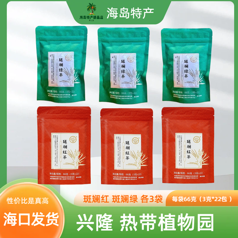 兴科斑斓红茶海南特产袋装66克*6袋独立包装批发价格