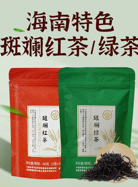 兴科斑斓红茶海南特产袋装66克内含22小包旅游手信特色斑斓