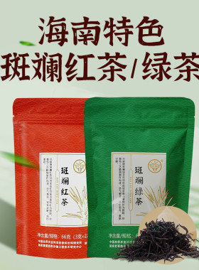 兴科斑斓红茶海南特产袋装66克