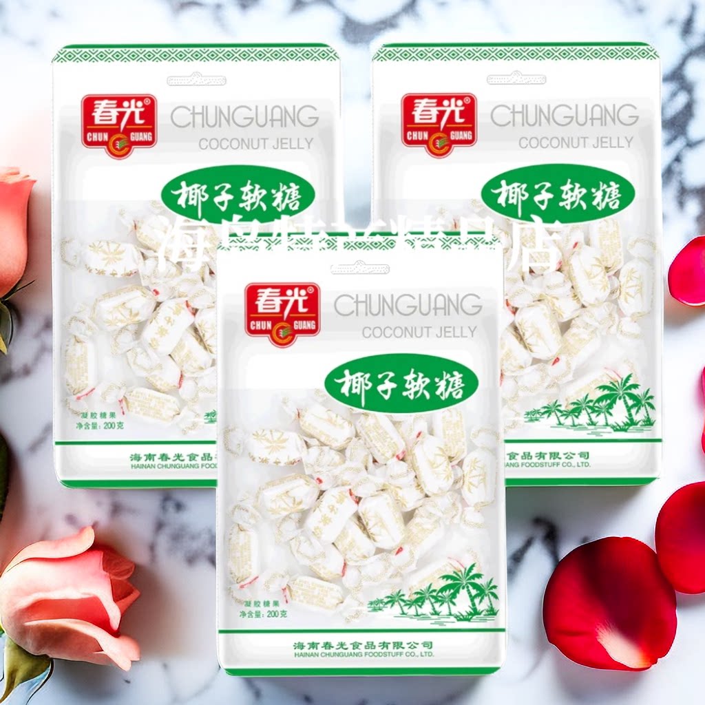 春光食品椰子软糖500g200g120g老人小孩零食不粘牙海南特产图片