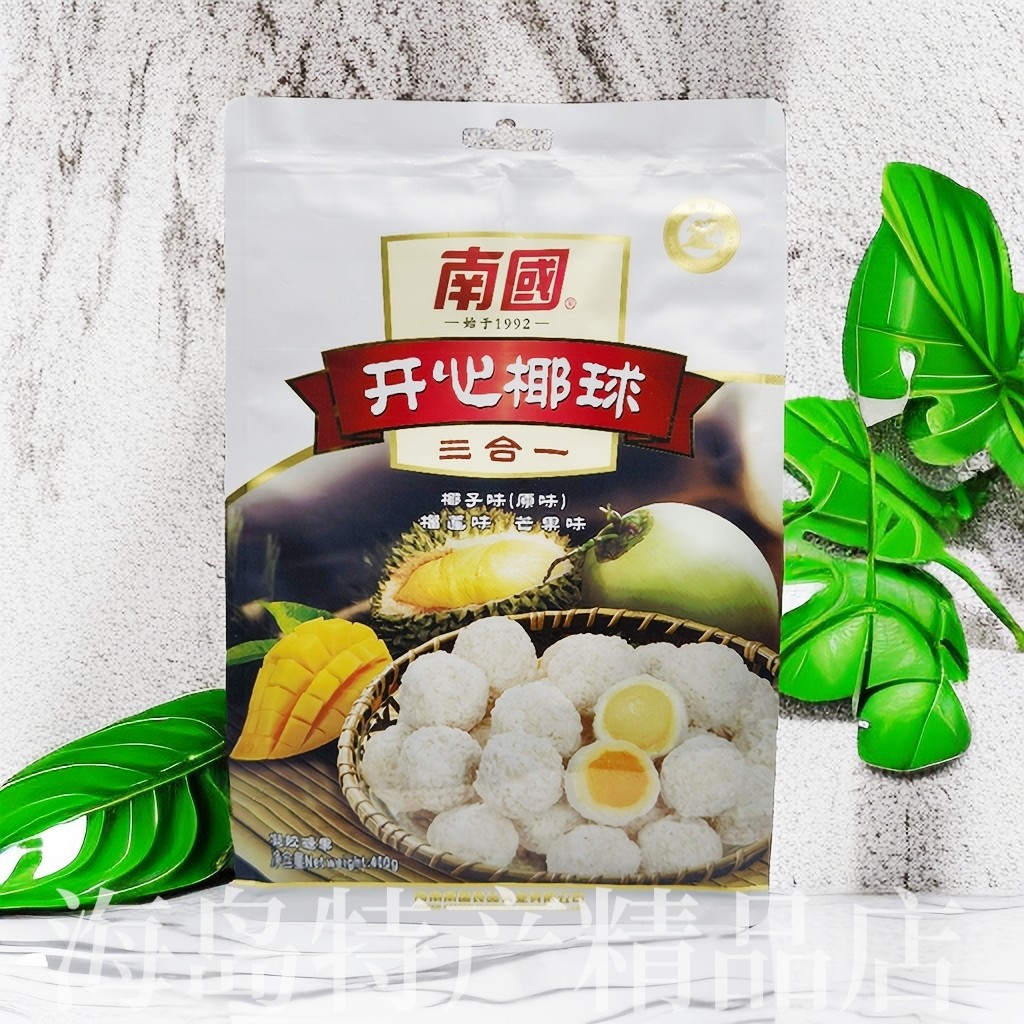 海南南国开心椰球(原味) 300克／400克3合1椰子榴莲芒果水晶球