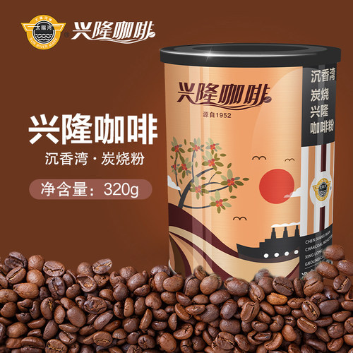 太阳河海南兴隆黑咖啡老味道桶装易保鲜纯品咖啡粉320g特产大容量