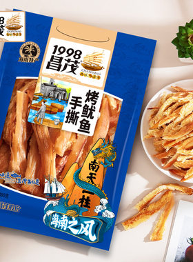 昌茂 鱿鱼丝手撕鱿鱼条160g 海鲜熟食小零食碳烤干货海南