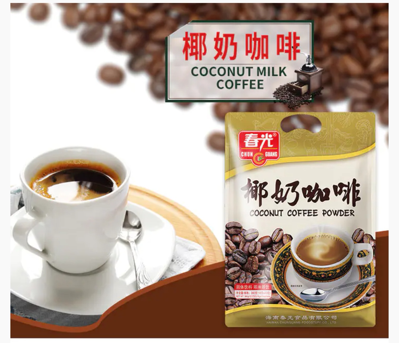 海南特产春光食品椰奶咖啡即冲即饮提神3合1罐装袋装400g／360g