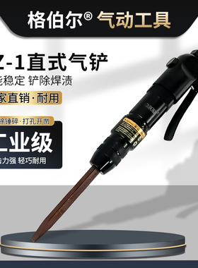 直式气铲焊渣CZ1气铲CZ2气动铲刀气锤小型气铲风镐气动除锈器风铲