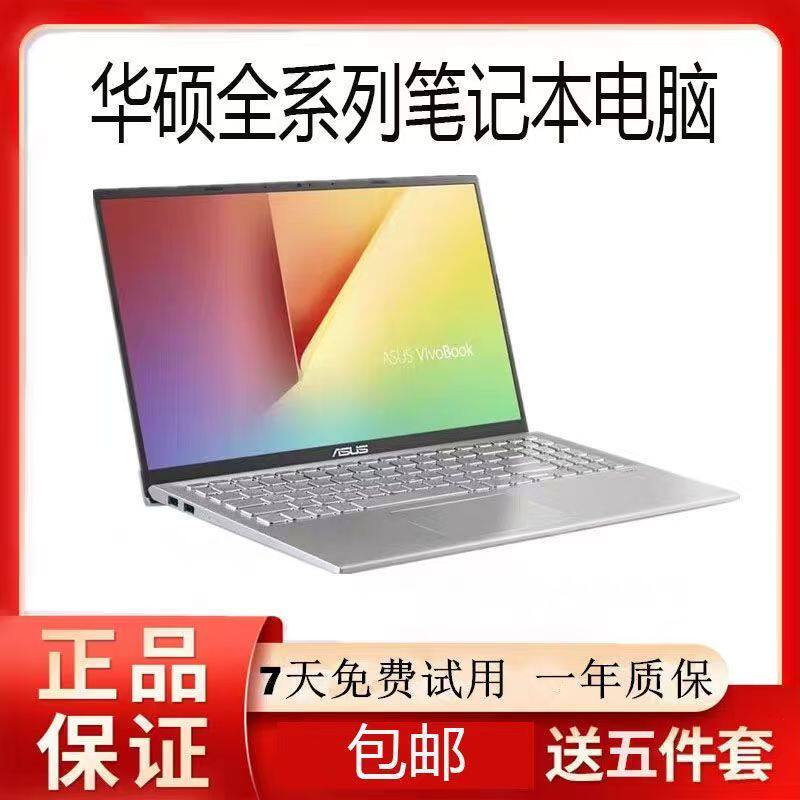 华硕笔记本电脑轻薄便携办公编程游戏学生i5i7独显视频剪辑ASUS