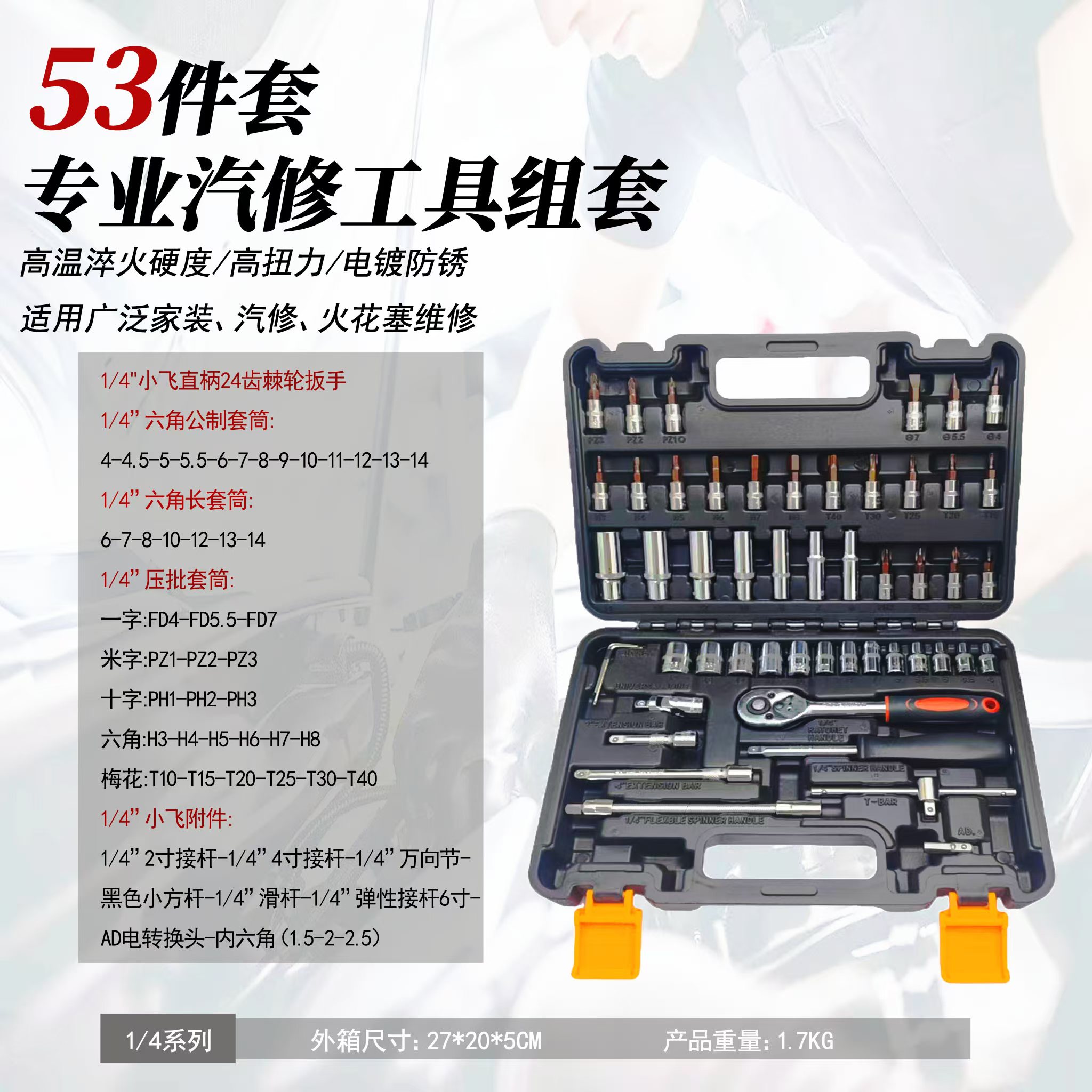 梅花汽修内六角小飞套筒组合套装