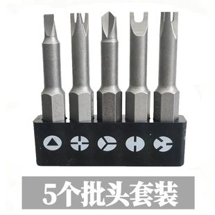异形螺丝刀批头三角型异形Y型家用全维修公牛插座专用螺丝刀套装