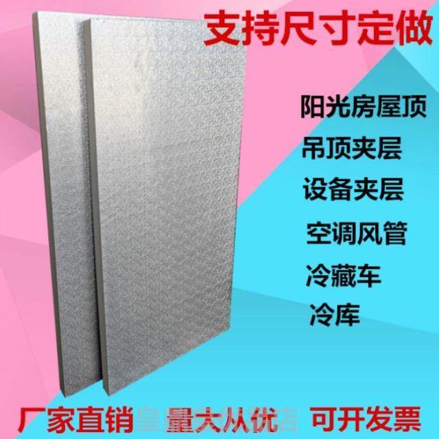 聚氨酯保温隔热压花铝复合板阳光房屋顶吊顶夹层机柜风管铝箔板材