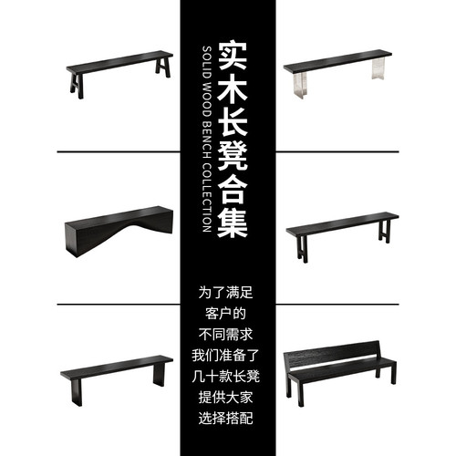 侘寂风全实木长凳长椅黑色碳化现代简约休息喝茶室会议长条椅坐凳