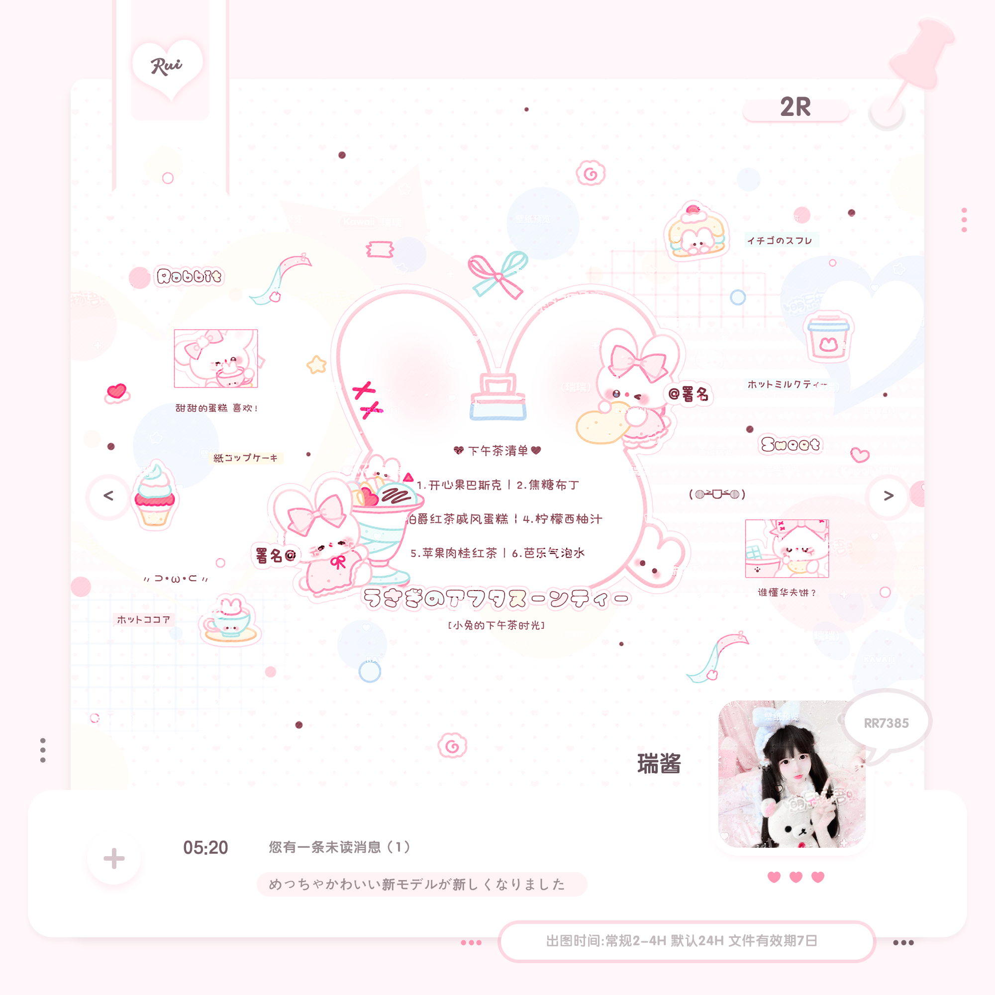 小兔的下午茶时间 美化圈原创圈可爱署名背景 情侣名片空间朋友圈