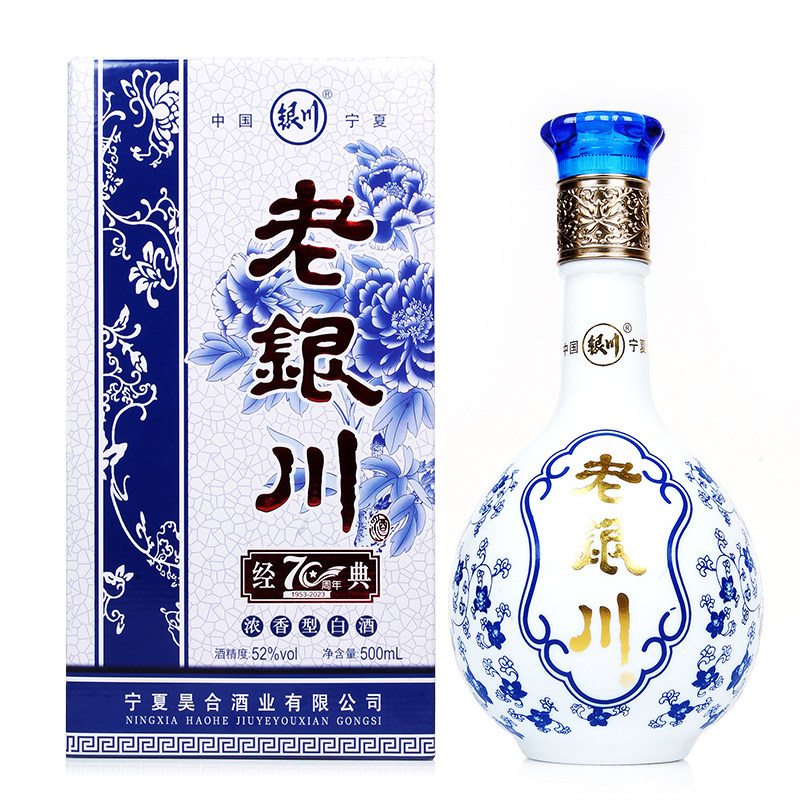 52度宁夏老银川白酒青花瓷瓶经典浓香型500ml*6瓶整箱礼盒纯粮酒