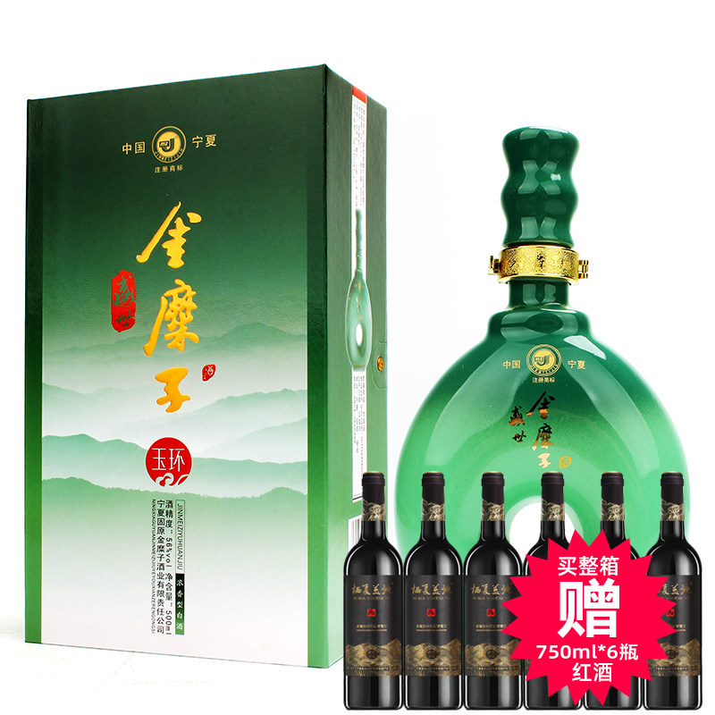 宁夏白酒特产固原金糜子白酒玉环56度500ml*4瓶整箱粮食高度白酒