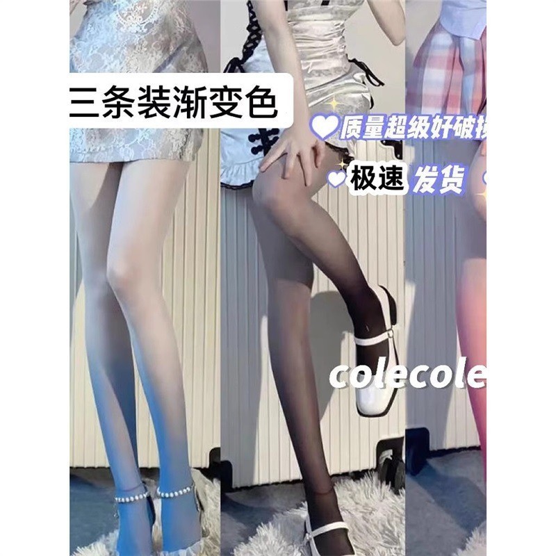 渐变丝袜开档黑丝纯欲防勾丝春秋薄款加绒渐变色连裤袜美式级感
